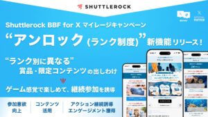 X Twitter マイレージ キャンペーン アンロック ランク制度 参加意欲向上 コンテンツ活用 アクション継続誘導 エンゲージメント獲得