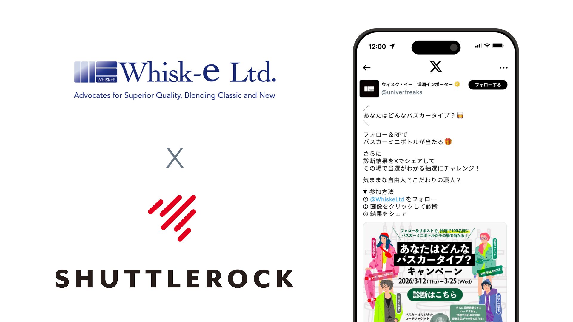 Shuttlerock BBF X Twitter キャンペーン 事例 株式会社ウィスク・イー 診断キャンペーン