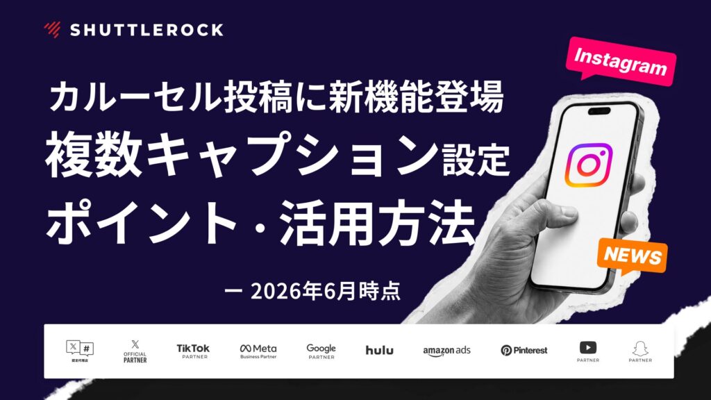 Instagram カルーセル投稿 新機能 スライドごとのキャプション設定 複数キャプション ポイント 活用方法