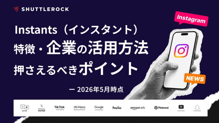 Instagram instants インスタント 特徴 企業の活用方法 ポイント