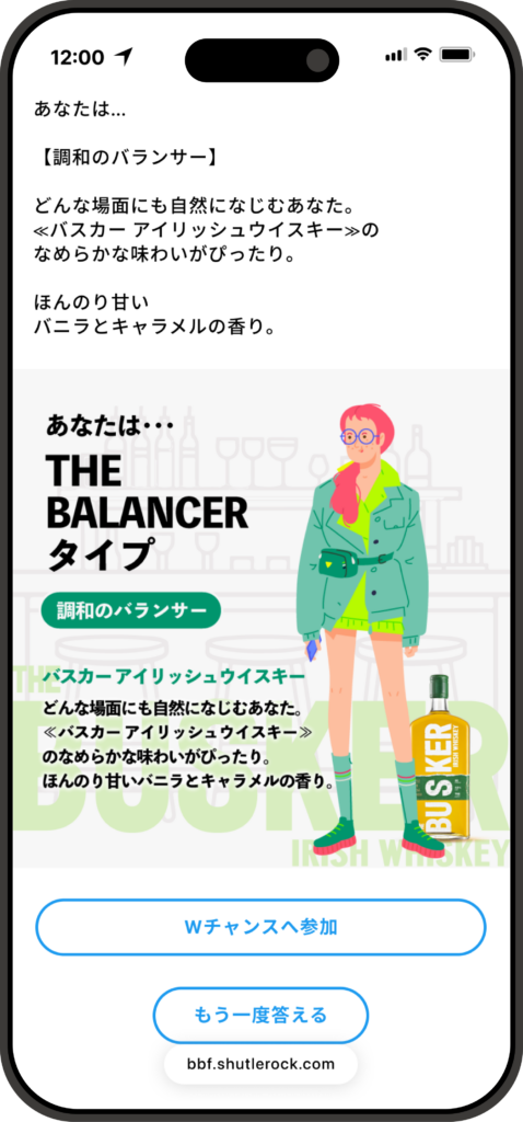 Shuttlerock BBF X Twitter キャンペーン 事例 株式会社ウィスク・イー 診断キャンペーン