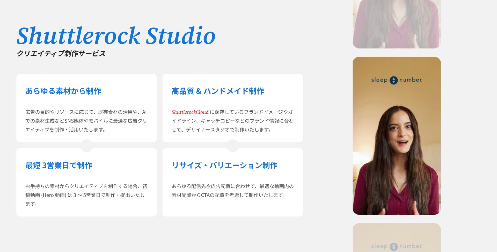 Shuttlerock Studio シャトルロック クリエイティブ制作サービス 特徴 メリット
