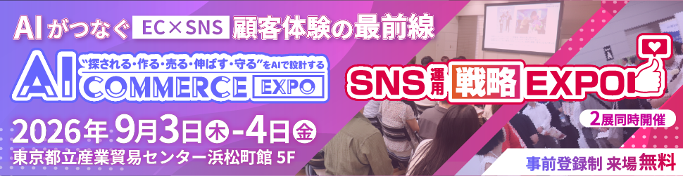SNS 無料 オフライン セミナー EXPO 顧客体験 戦略 事例 アルゴリズム キャンペーン