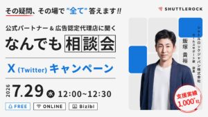 オンラインセミナー なんでも相談会 X Twitter キャンペーン 広告 代理店 申込