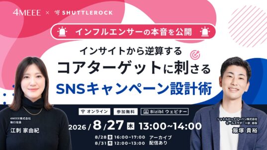 インフルエンサー インサイト コアターゲット SNS キャンペーン 設計術 4MEEE シャトルロック