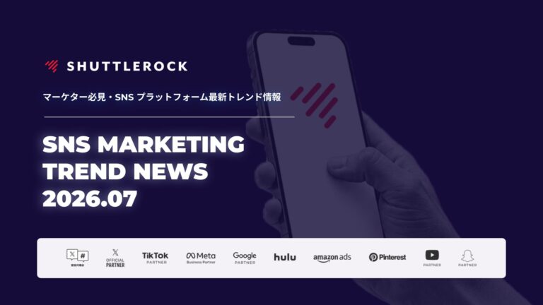 SNS トレンド ニュース アップデート 最新情報 ガイド 資料ダウンロード シャトルロック