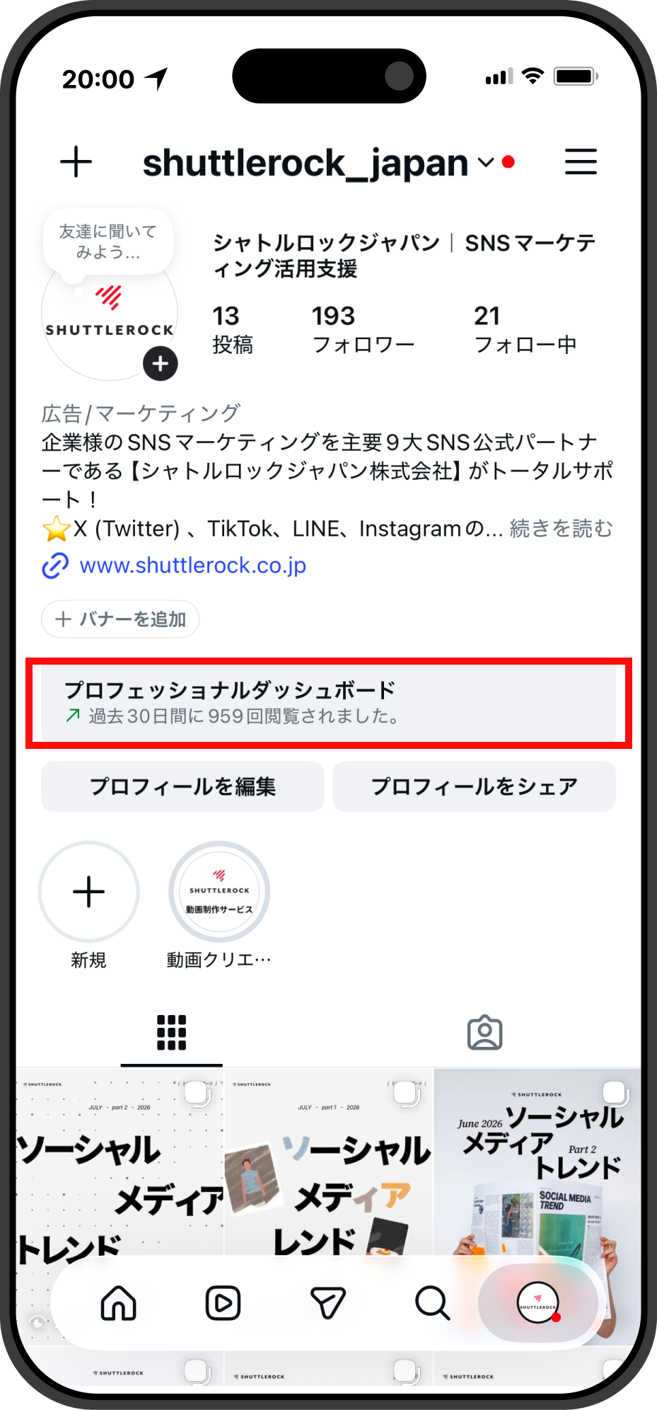 Instagram ビジネスアカウント 