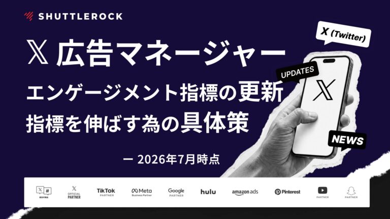 X Twitter 広告 エンゲージメント指標 定義更新 変更点 企業が取るべき対応 具体策