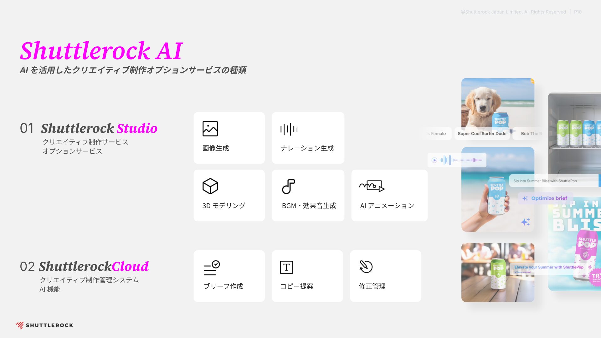 Shuttlerock AI 画像生成 制作サービス 種類 Cloud 管理システム シャトルロック