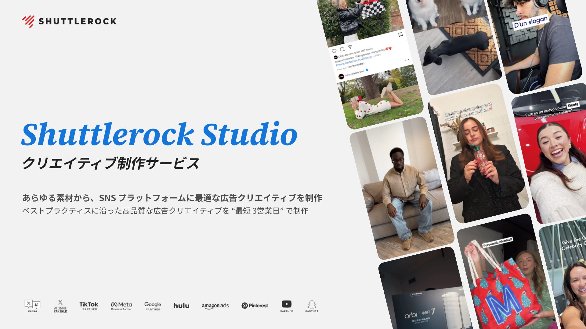 Shuttlerock Studio シャトルロック クリエイティブ制作サービス ベストプラクティス 高品質 広告 SNS