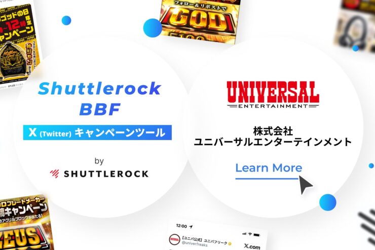 BBF 事例 X 引用リプライ ハッシュタグ キャンペーン ユニバーサルエンターテインメント シャトルロック