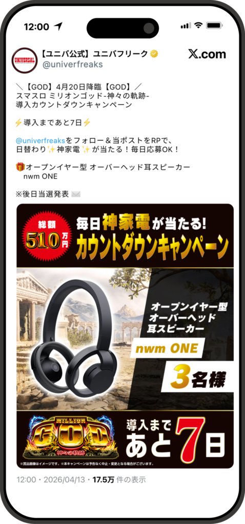 5 種類の X キャンペーンを段階的に実施、フォロワー増加数 2万4千