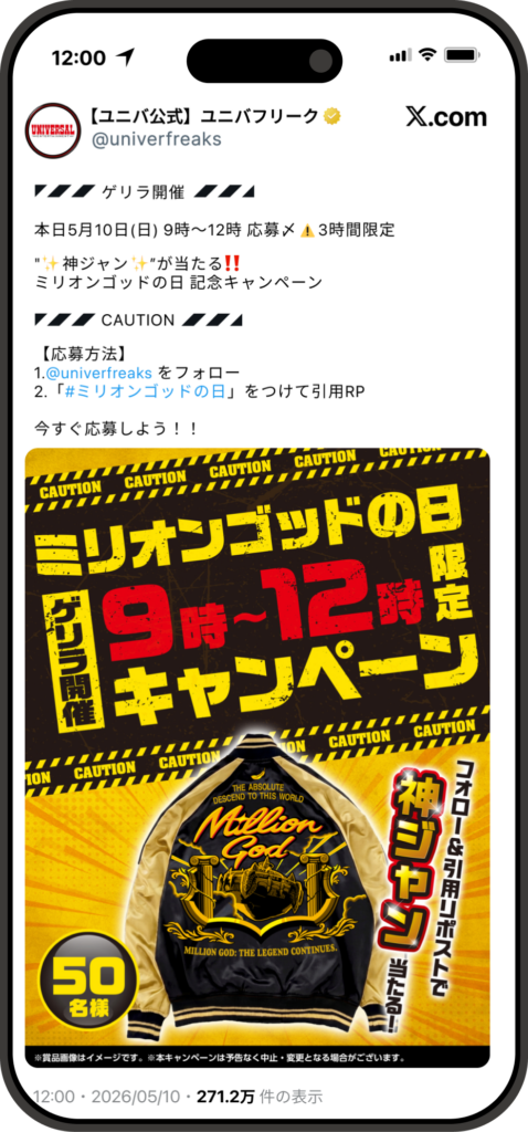BBF 事例 X 引用リプライ ハッシュタグ キャンペーン ユニバーサルエンターテインメント シャトルロック