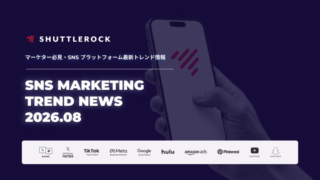 SNS トレンド ニュース アップデート 最新情報 ガイド 資料ダウンロード シャトルロック
