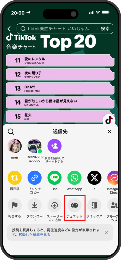 TikTok フォロワー 増やし方 デュエット