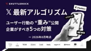 X Twitter 最新 アルゴリズム 変更点 企業の対策