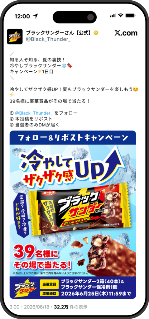 X Twitter キャンペーン 成功事例 有楽製菓