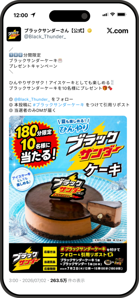 X Twitter キャンペーン 成功事例 有楽製菓