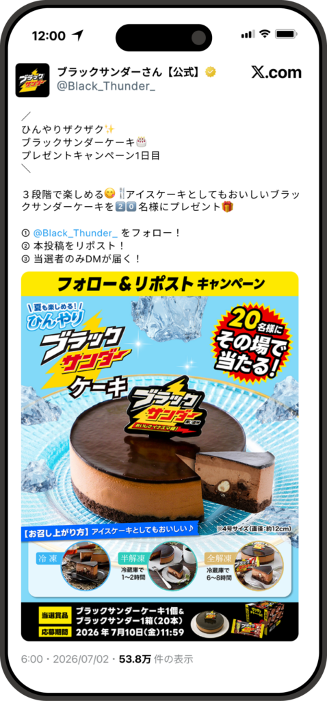 X Twitter キャンペーン 成功事例 有楽製菓