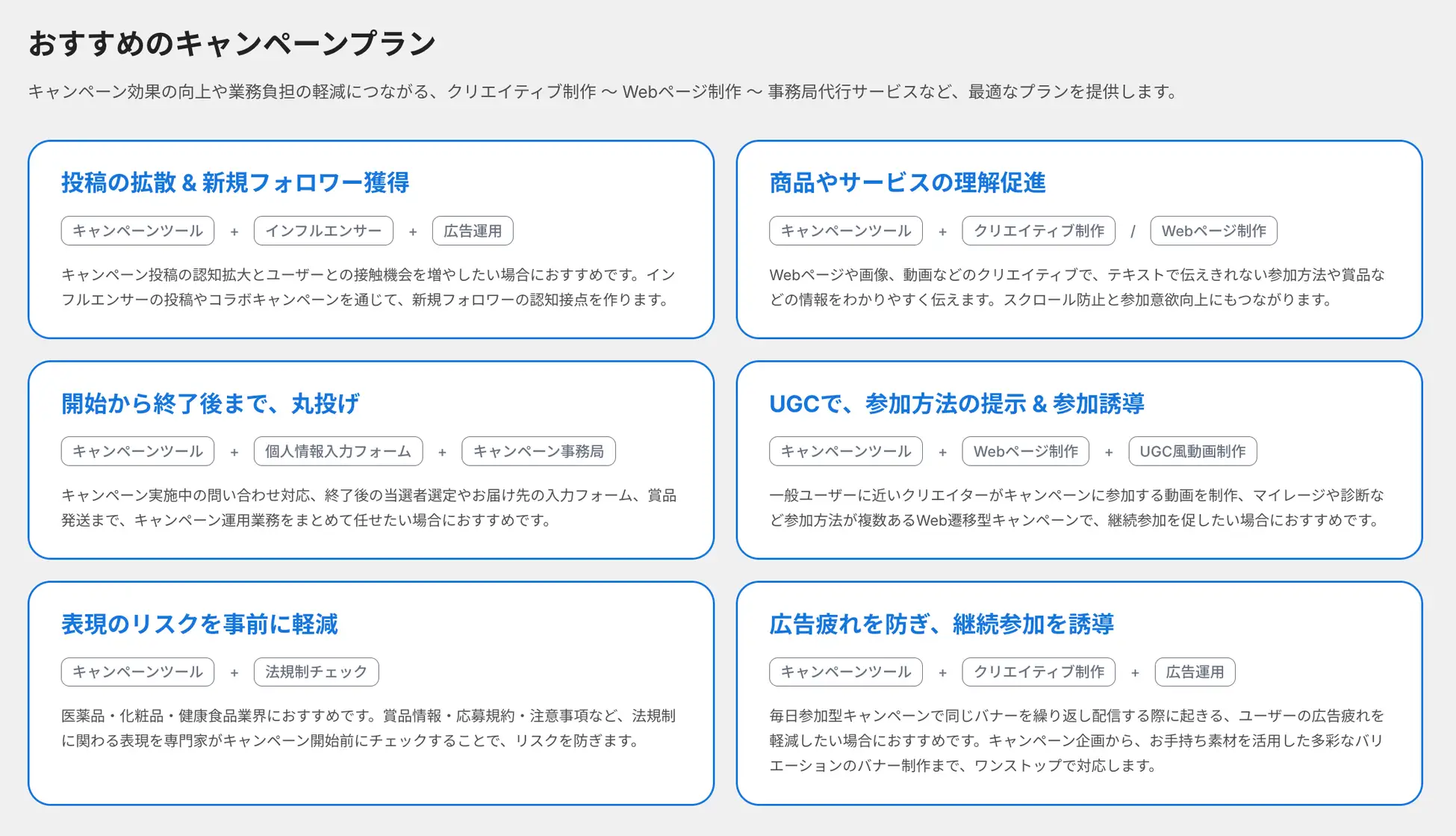 X Twitter リニューアル キャンペーン プラン 事例 サービスページ Shuttlerock BBF