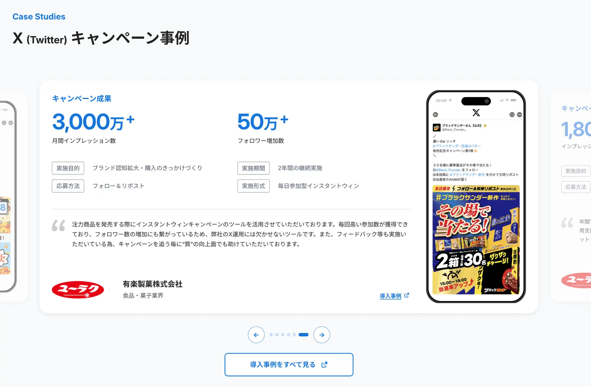 X Twitter リニューアル キャンペーン ツール 事例 サービスページ Shuttlerock BBF